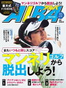アルバトロス・ビュー 751号【電子書籍】
