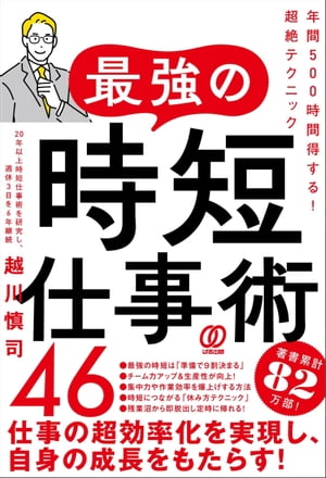 最強の時短仕事術46