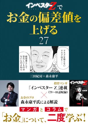 『インベスターZ』でお金の偏差値を上げる(27)