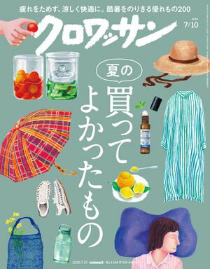 クロワッサン編集部