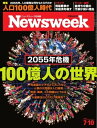 ニューズウィーク日本版 2018年7月10日号【電子書籍】