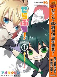せらぷち!~終わりのセラフ4コマ編~ 秋マン!!特別版