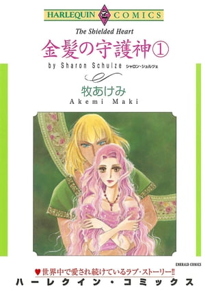 金髪の守護神