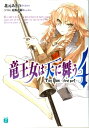 竜王女は天に舞う The BOX ～first part～ 4【電子書籍】 北元あきの