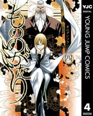 もののがたり 4【電子書籍】[ オニグンソウ ]