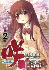 咲-Saki-阿知賀編 episode of side-A2巻【電子書籍】[ 小林立 ]