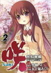 咲-Saki-阿知賀編 episode of side-A2巻【電子書籍】[ 小林立 ]