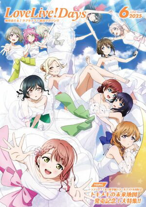 【電子版】LoveLive!Days