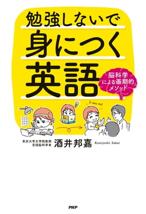 勉強しないで身につく英語