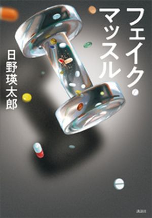 日野 瑛太郎