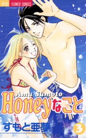 Honeyʤȡ3ˡŻҽҡ[ Ȱ̴ ]