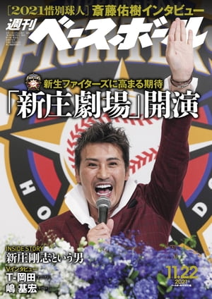 週刊ベースボール 2021年 11/22号