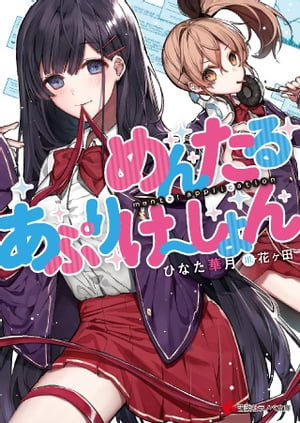 ひなた華月