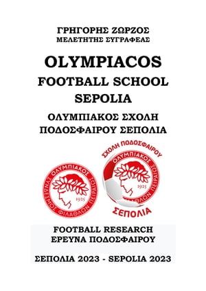 OLYMPIACOS FOOTBALL SCHOOL SEPOLIA ΟΛΥΜΠΙ