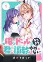 ＜p＞高校1年の小泉は、代わり映えのしない日々に飽き飽きしていた。「何か刺激的なことでも起こればーー」そんなある日、同じクラスの高橋さんが落とした消しゴムを拾う。彼女とは一言、言葉を交わしただけだったのに、まさかこんなカンケイになるなんて!?　小泉の期待していた刺激的な日々がはじまる!?　第1巻★＜/p＞画面が切り替わりますので、しばらくお待ち下さい。 ※ご購入は、楽天kobo商品ページからお願いします。※切り替わらない場合は、こちら をクリックして下さい。 ※このページからは注文できません。