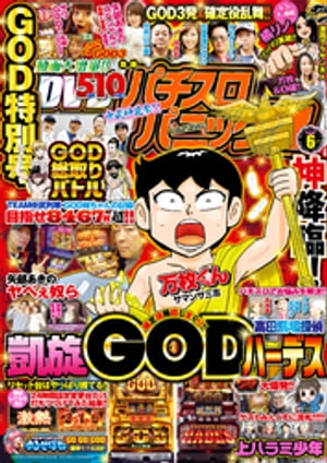 漫画パチスロパニック7　2018年06月号