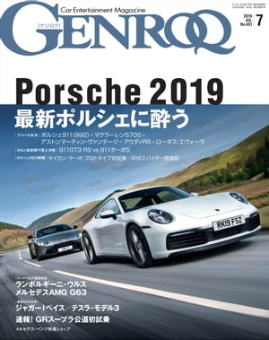 GENROQ 2019年7月号