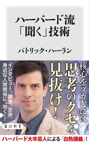 ハーバード流「聞く」技術【電子書