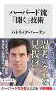 ＜p＞相互理解は巧みな聞き方から始まる！「聞く（hear）」「聴く（listen）」「訊く（quest）」といった様々な聞き方を解説し、それらを人生のあらゆる場面に「効く」ものにする技術を紹介！思い込みで理解を遠ざける「バイアス」の外し方や、甘い言葉にだまされない「批判的思考」の鍛え方も伝授。【担当編集より】ハーバード大学の比較宗教学部を優秀な成績で卒業した結果、無神論者になって、日本で四半世紀、芸人、タレントとして活動しているパックン。日本での長年の活躍を支えているのは、日米の文化の違いを理解しバイアスを極力外してフラットに物事を見る姿勢、自分の見られ方や相手の思考のクセや価値観を言葉の端々から汲み取る力、相手の主張に本当にそうかなと立ち止まって考えて聞き返すといった「聞く」技術の数々です。パックンは言います。「伝え方が訓練でうまくなるのと同じく、聞き方も訓練でだれでもうまくなる！」と。インタビュー・調査・交渉事はもちろん、家族や友人といった身近な人のコミュニケーションまで、あらゆる相手と場面に「効く」技術をユーモアたっぷりに白熱講義します。＜/p＞画面が切り替わりますので、しばらくお待ち下さい。 ※ご購入は、楽天kobo商品ページからお願いします。※切り替わらない場合は、こちら をクリックして下さい。 ※このページからは注文できません。