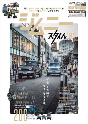 AUTO STYLE Vol.26 ジムニースタイル02