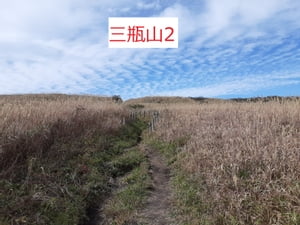 三瓶山2【電子書籍】[ まんまるぽっけ ]