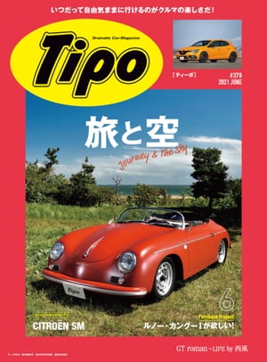 Tipo(ティーポ) 2021年6月号 Vol.378