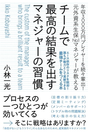 チームで最高の結果を出すマネジャーの習慣