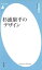 杉浦康平のデザイン【電子書籍】[ 臼田捷治 ]