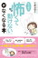 「やっぱり怖くて動けない」がなくなる本