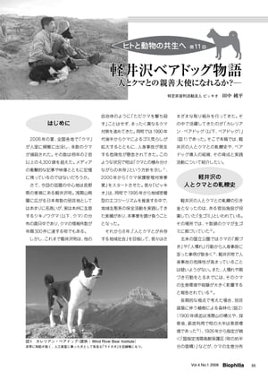 ヒトと動物の共生へ : 第11回　軽井沢ベアドッグ物語 ー人とクマとの親善大使になれるか？ー【電子書籍】[ 田中純平 ]