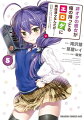 非オタの彼女が俺の持ってるエロゲに興味津々なんだが……(5)
