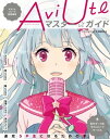 AviUtlマスター★ガイド【電子書籍】[ 大須賀淳 ]