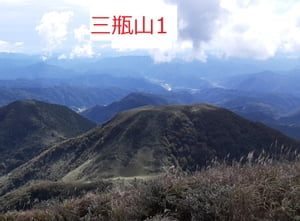 三瓶山1