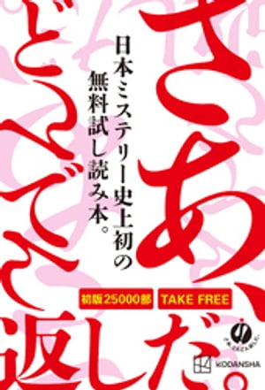 「さあ、どんでん返しだ。」（キャンペーン８作品無料試し読み）