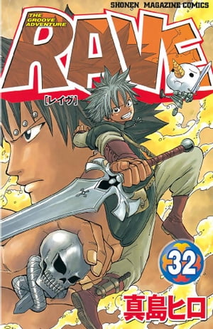 RAVE（32）【電子書籍】[ 真島ヒロ ]のサムネイル