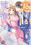 恋する強引御曹司〜運命のフェロモンに発情中〜【分冊版】1