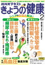 NHK きょうの健康 2024年2月号［雑誌］【電子書籍】