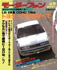 ニューモデル速報 第1弾 トヨタ・ソアラのすべて【電子書籍】[ 三栄書房 ]