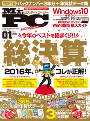 Mr.PC (ミスターピーシー) 2017年 1月号