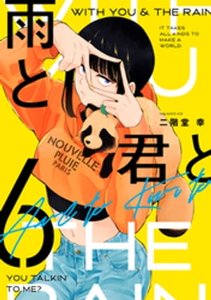 ＜p＞夏の雨の降る日に、1人と1匹は出会いました。新たな出会い、広がる世界。『七つの大罪』『黙示録の四騎士』鈴木央先生とのコラボイラストも収録。＜/p＞画面が切り替わりますので、しばらくお待ち下さい。 ※ご購入は、楽天kobo商品ページからお願いします。※切り替わらない場合は、こちら をクリックして下さい。 ※このページからは注文できません。