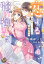 恋する強引御曹司〜運命のフェロモンに発情中〜【分冊版】4