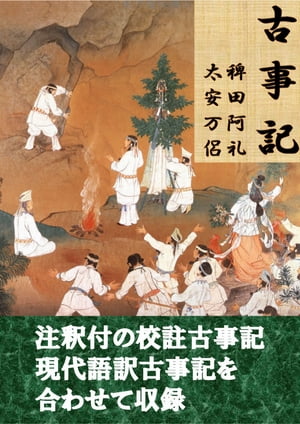 古事記【電子書籍】[ 稗田阿礼 ]