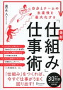 自分とチームの生産性を最大化する 最新「仕組み」仕事術【電子書籍】 泉正人