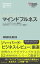 ハーバード・ビジネス・レビュー[ＥＩシリーズ] マインドフルネス