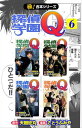 【極！合本シリーズ】 探偵学園Q6巻【電子書籍】[ 天樹征丸 ]