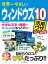 世界一やさしいウィンドウズ10活用ワザ123改訂版【電子書籍】[ 浦辺制作所 ]