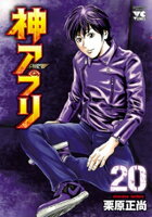 神アプリ 20