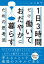 1日3時間だけ働いておだやかに暮らすための思考法