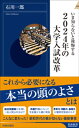 いま知らないと後悔する2024年の大学入試改革【電子書籍】[