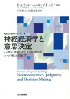 認知心理学のフロンティア　神経経済学と意思決定：心理学，神経科学，行動経済学からの総合的展望【電子書籍】[ 竹村和久 ]